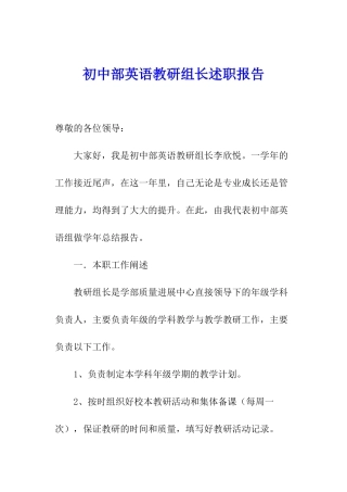 初中部英语教研组长述职报告