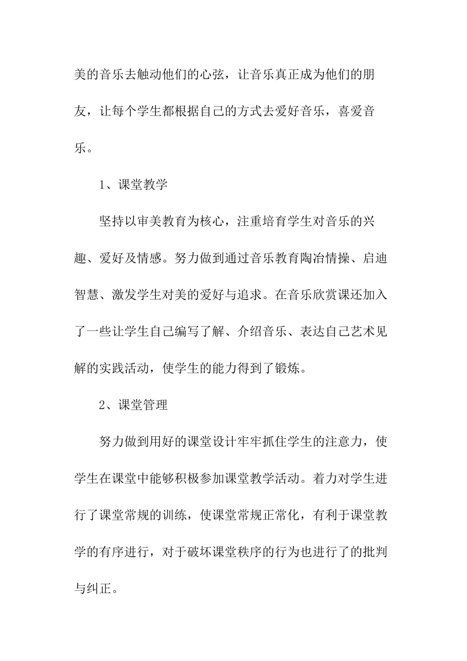 初中音乐工作总结_第2页