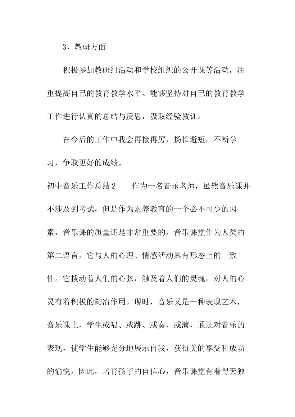 初中音乐工作总结_第3页