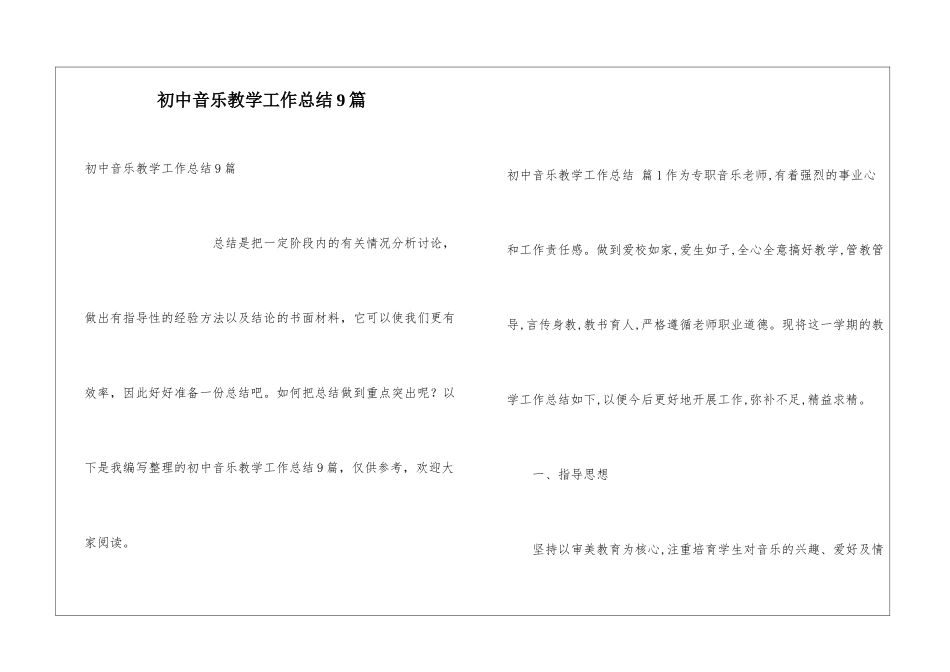 初中音乐教学工作总结9篇_第1页