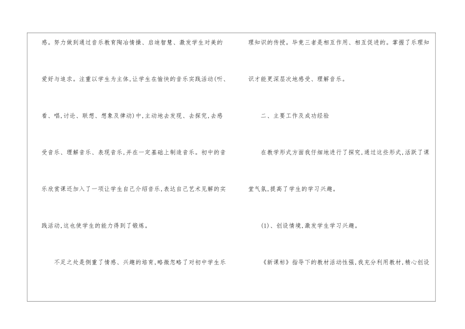 初中音乐教学工作总结9篇_第2页