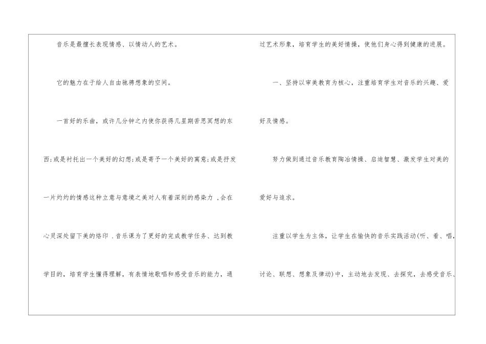 初中音乐教学工作总结与反思_第2页