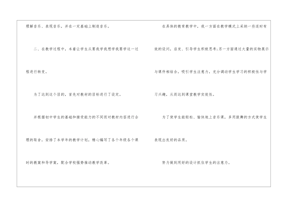 初中音乐教学工作总结与反思_第3页