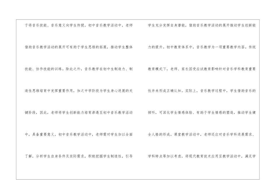 初中音乐教学中学生创新能力培养策略_第2页