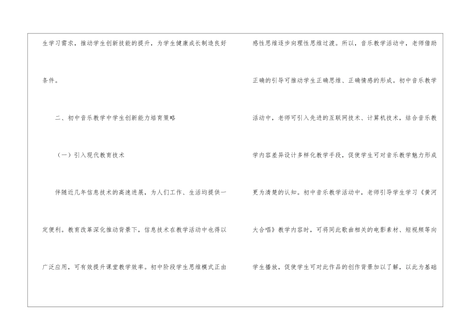 初中音乐教学中学生创新能力培养策略_第3页