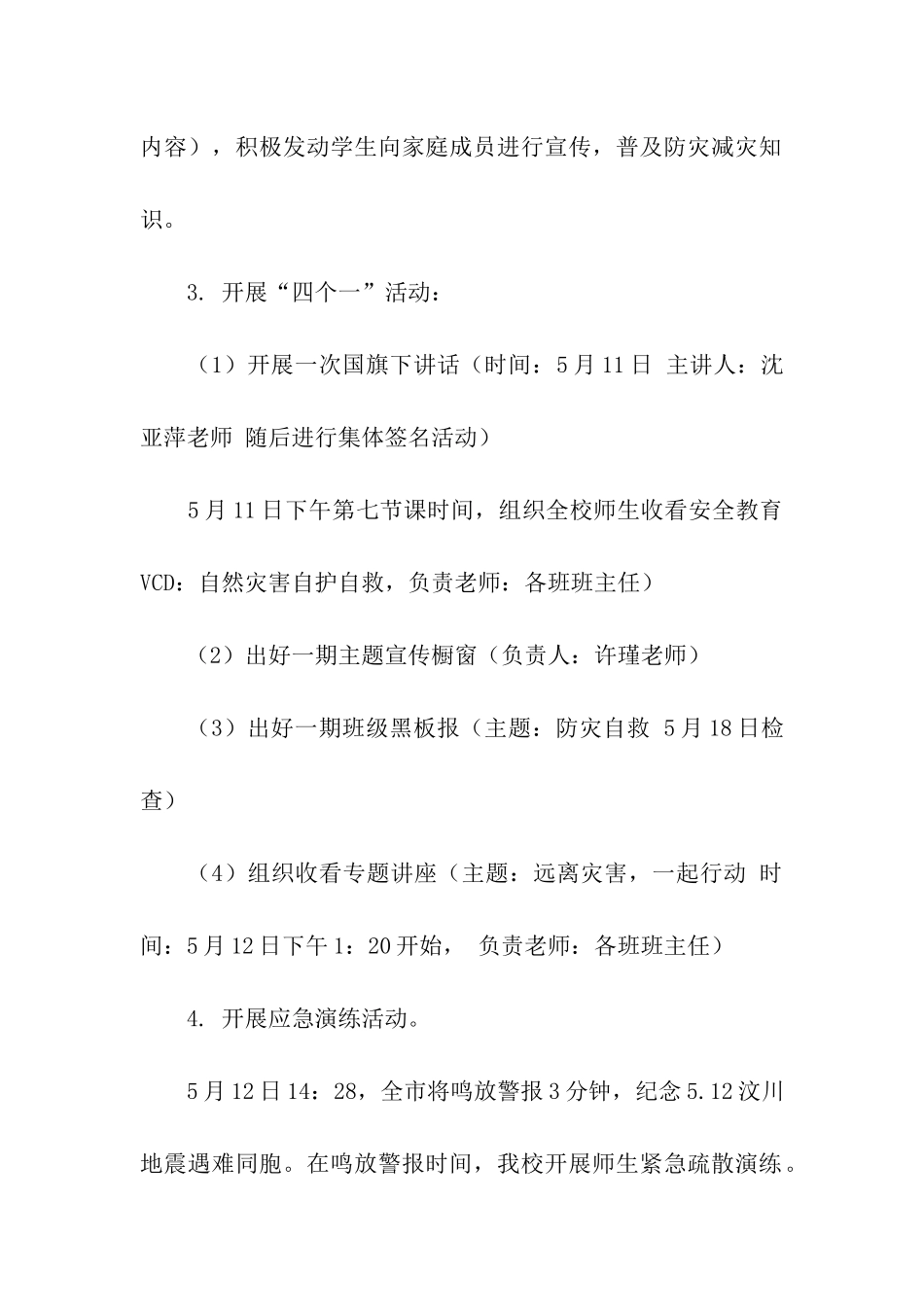 初中防灾减灾活动方案_第2页