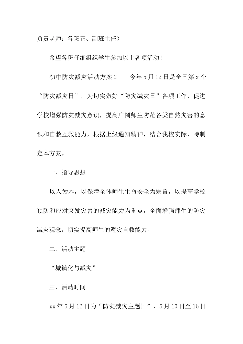 初中防灾减灾活动方案_第3页