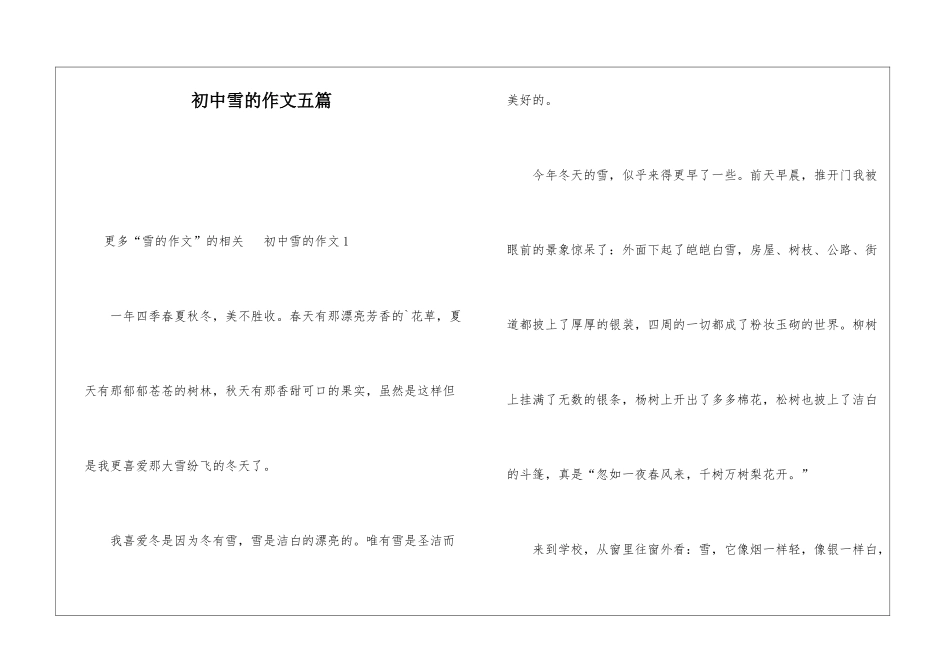 初中雪的作文五篇_第1页