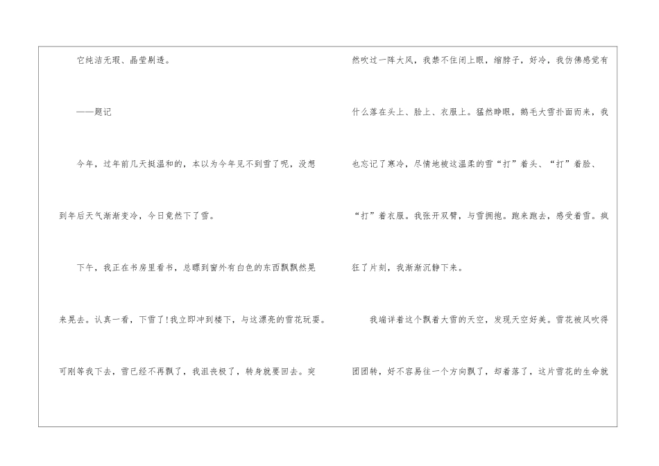 初中雪的作文五篇_第3页