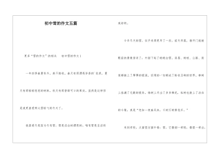 初中雪的作文五篇