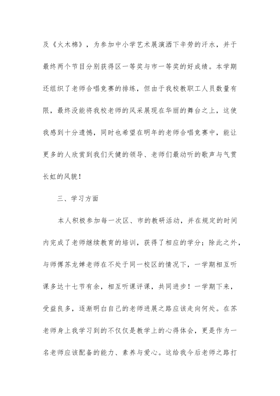 初中音乐教学工作总结(汇总10篇)_第3页