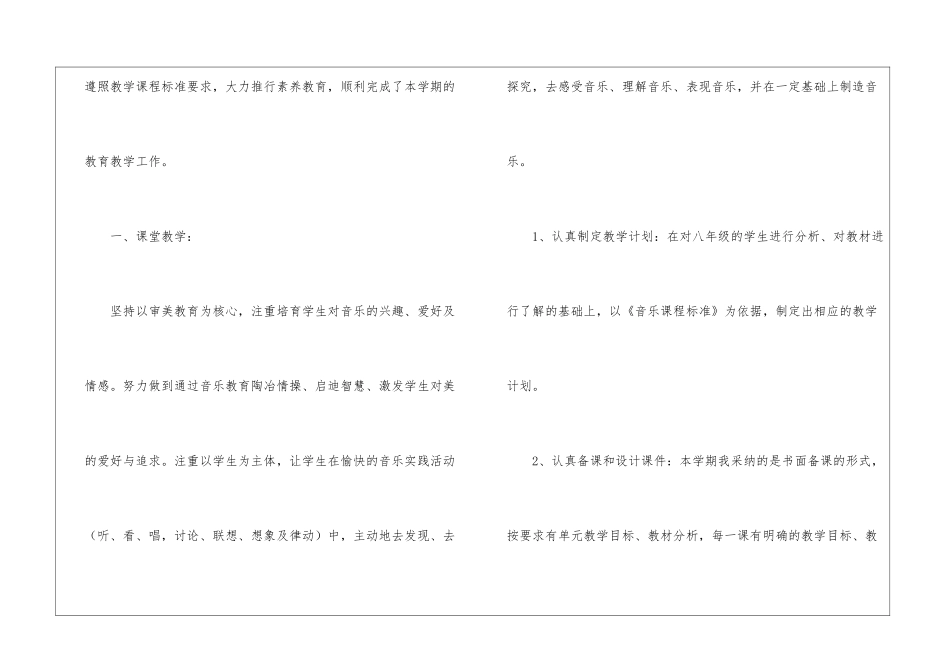 初中音乐教学工作总结_第2页