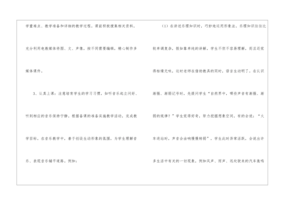 初中音乐教学工作总结_第3页