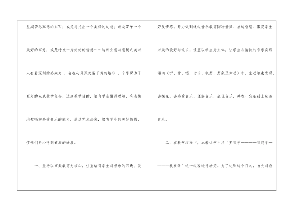 初中音乐教学总结3篇_第2页