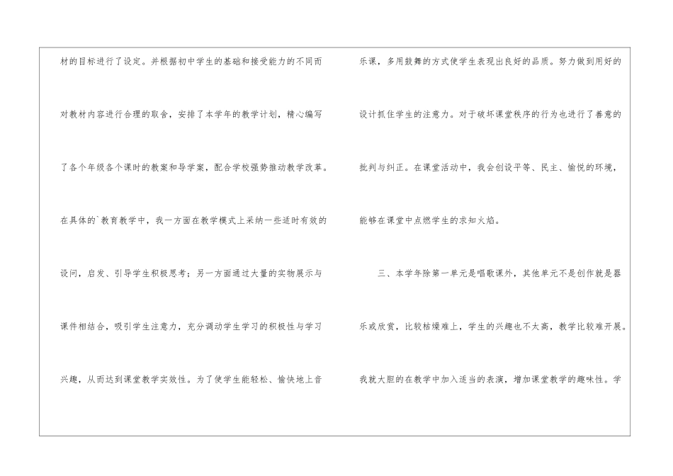 初中音乐教学总结3篇_第3页
