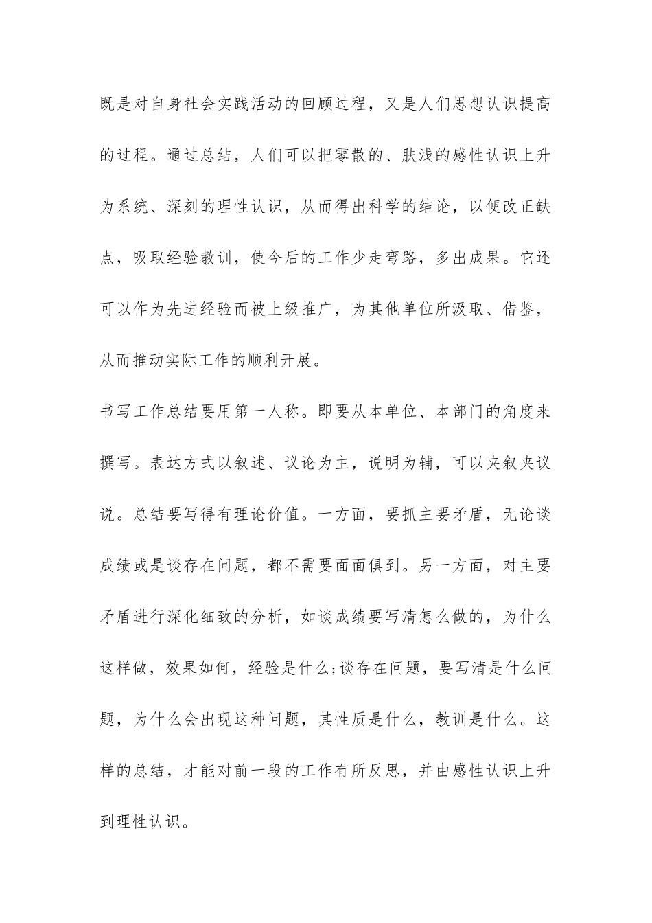 初中音乐教学工作总结集合8篇-_第2页