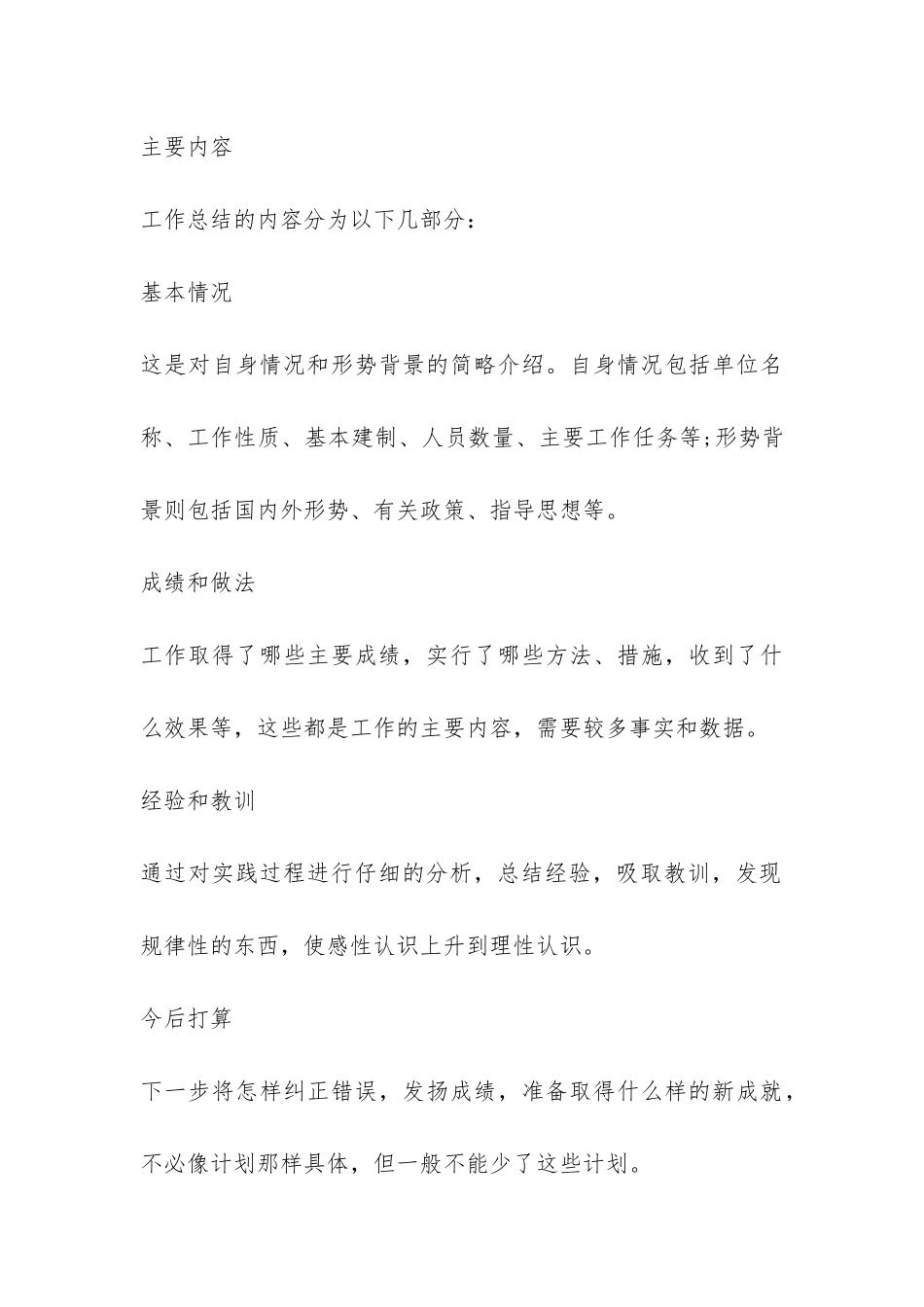 初中音乐教学工作总结集合8篇-_第3页