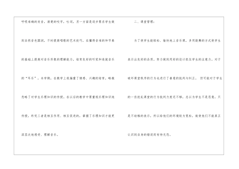 初中音乐教学工作总结模板汇总七篇_第2页