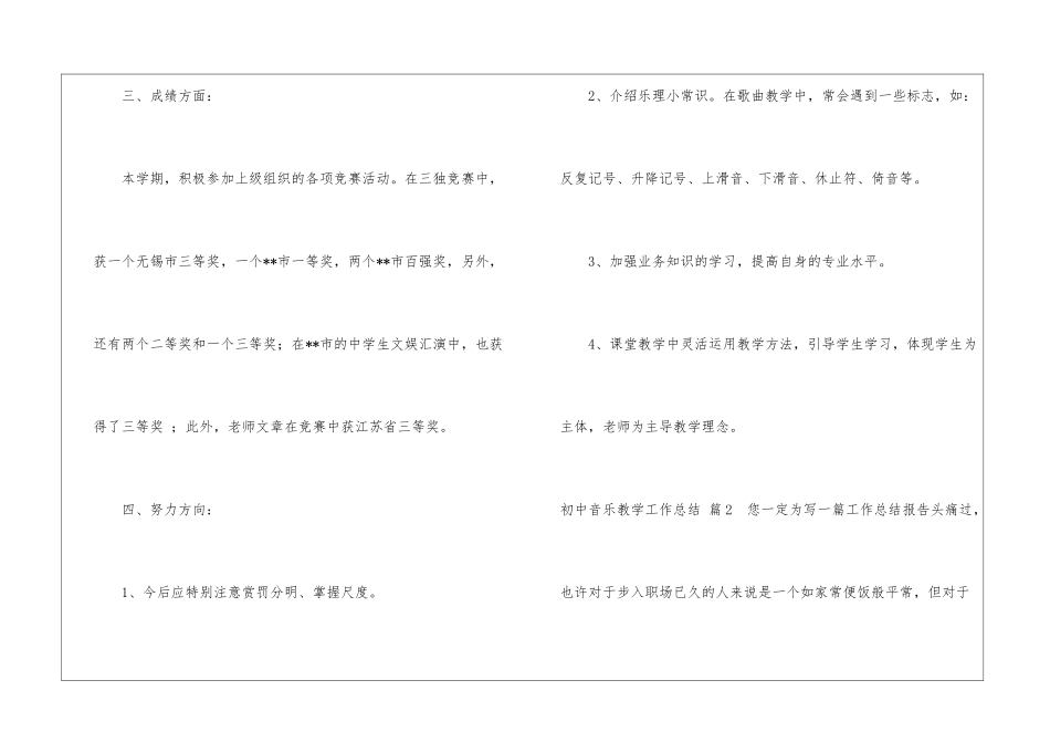 初中音乐教学工作总结模板汇总七篇_第3页