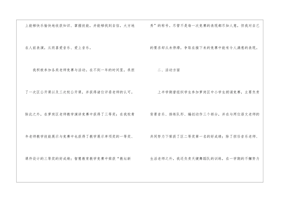 初中音乐教学总结(精选3篇)_第2页