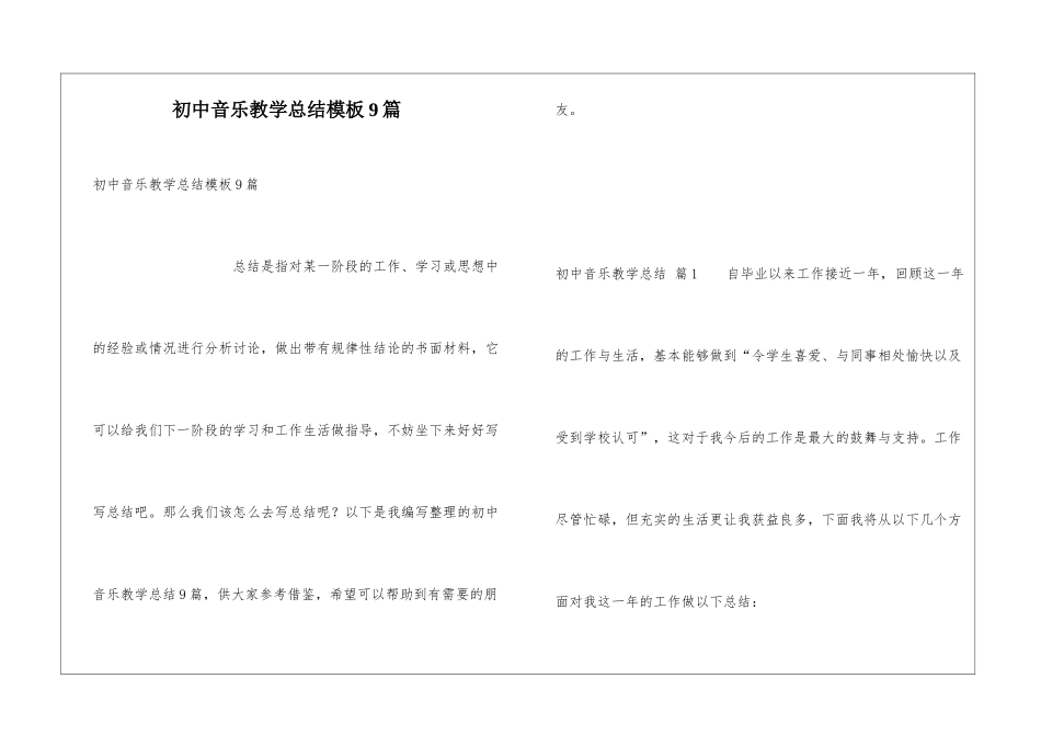 初中音乐教学总结模板9篇_第1页