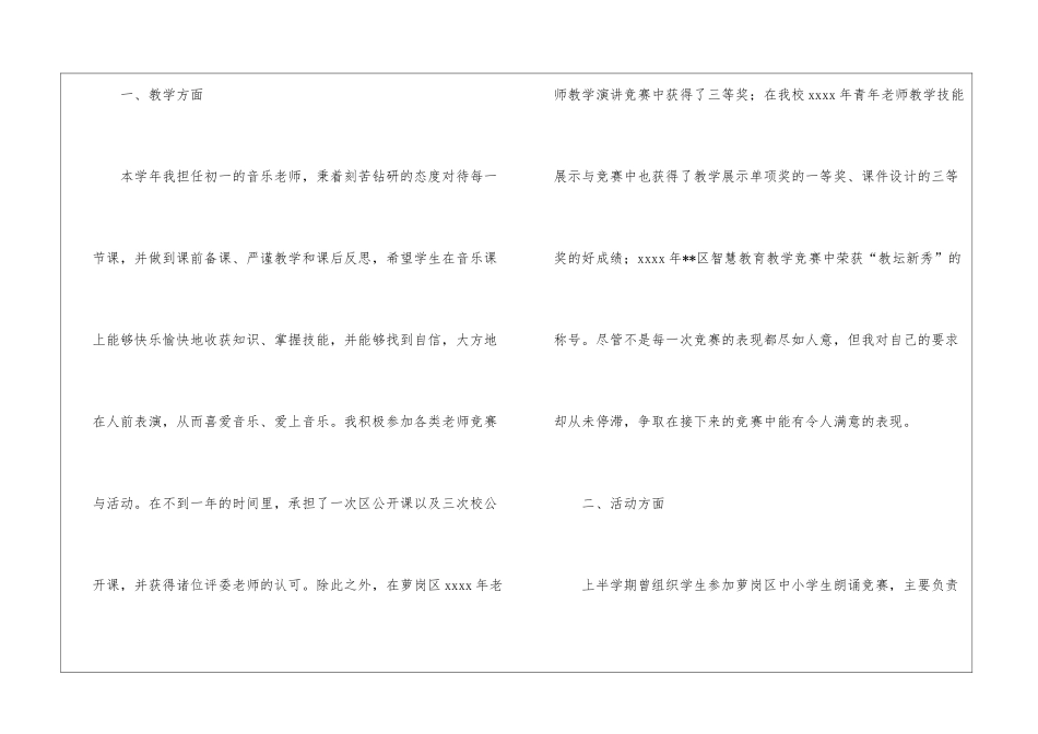 初中音乐教学总结模板9篇_第2页