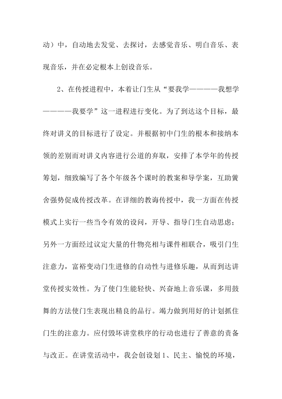 初中音乐教学总结_第2页