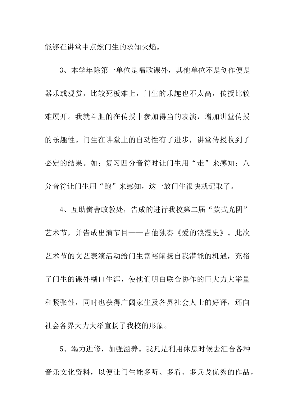 初中音乐教学总结_第3页