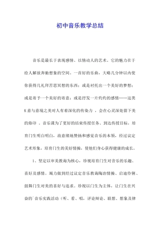 初中音乐教学总结