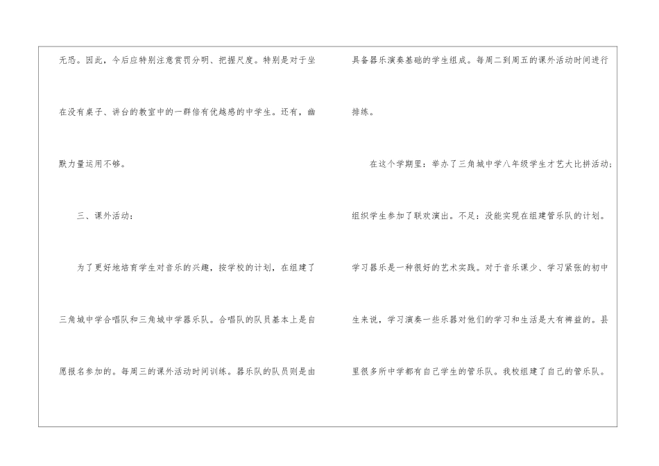 初中音乐教学工作总结锦集7篇_第3页