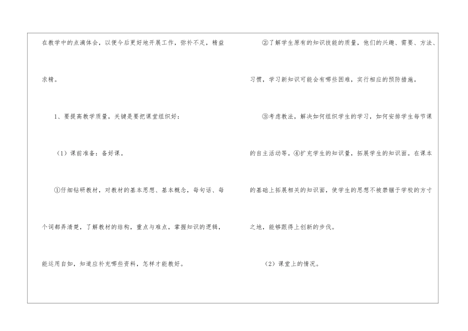 初中音乐教学总结合集7篇_第2页