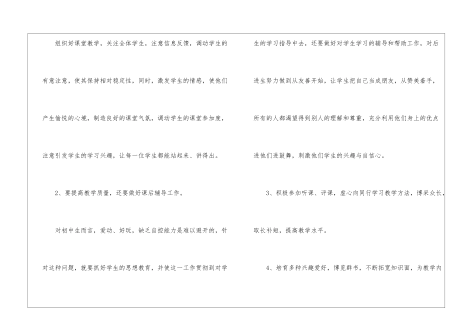 初中音乐教学总结合集7篇_第3页