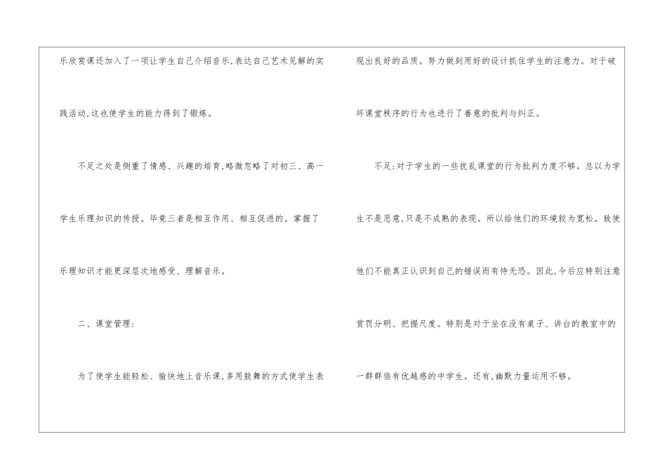初中音乐教学总结4篇_第2页