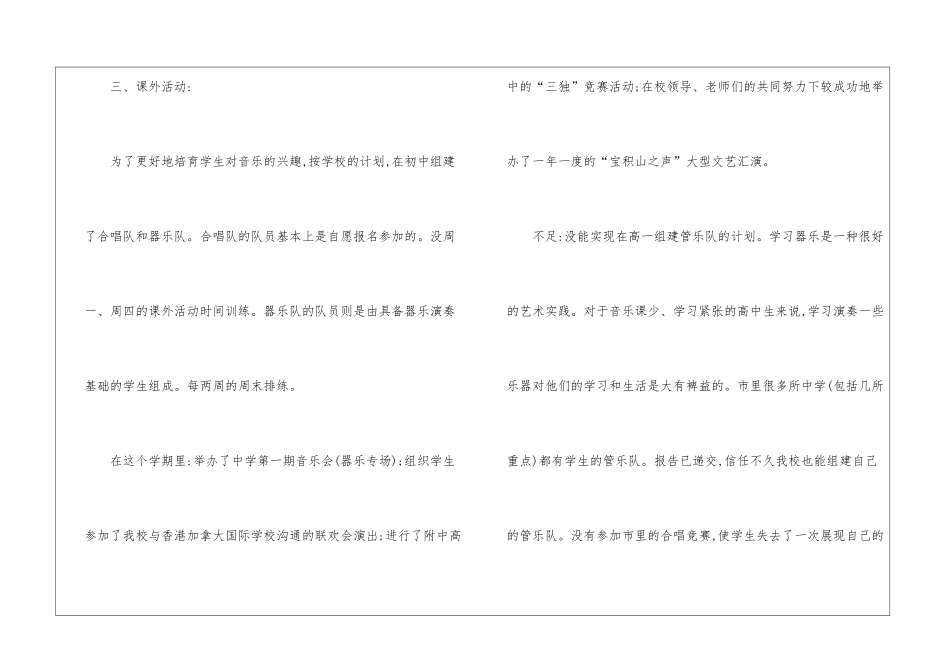 初中音乐教学总结4篇_第3页