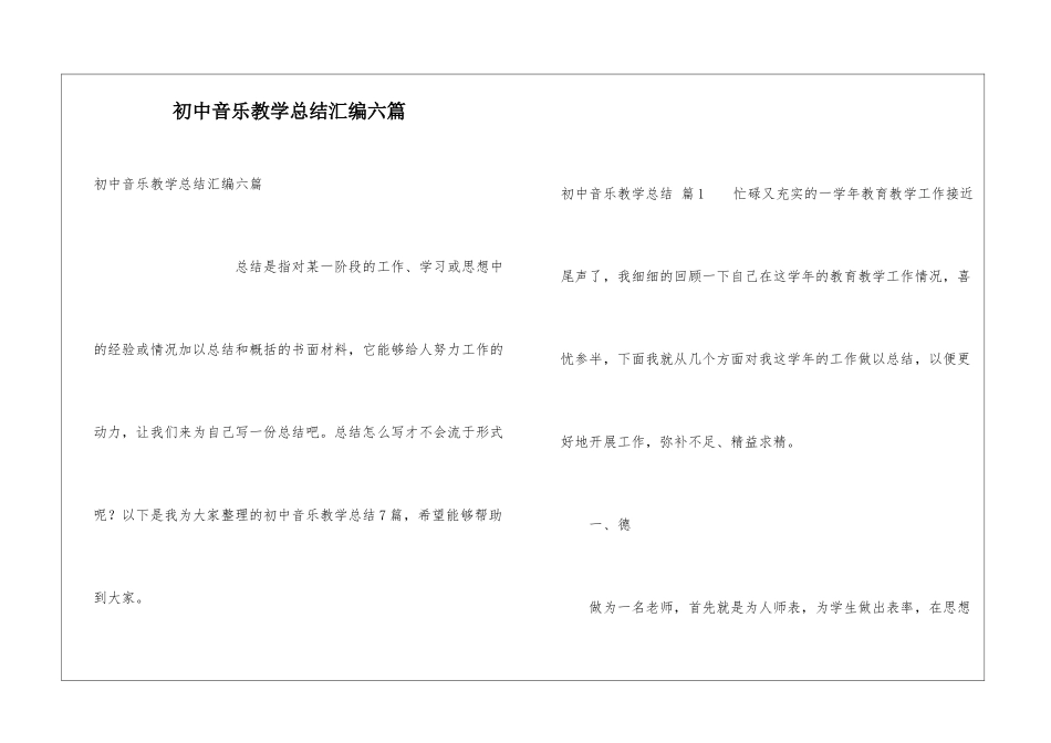 初中音乐教学总结汇编六篇_第1页