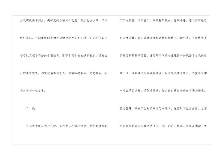 初中音乐教学总结汇编六篇_第2页