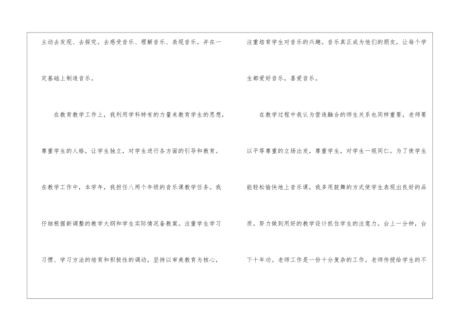 初中音乐教学总结汇编六篇_第3页
