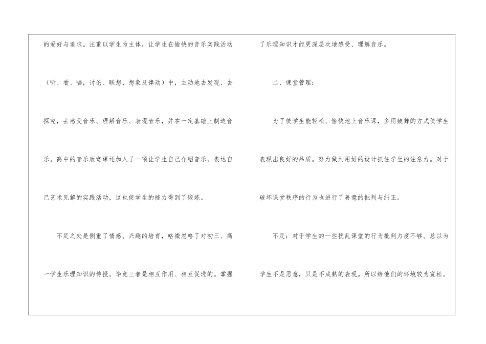 初中音乐教学总结模板集合七篇_第2页