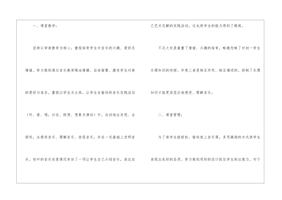 初中音乐教学总结汇总七篇_第2页