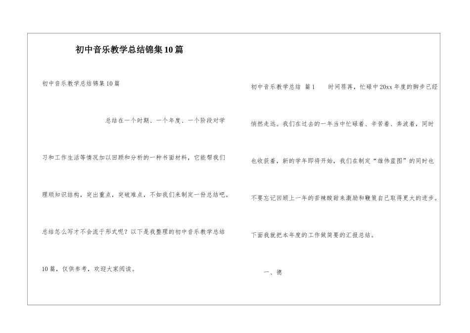 初中音乐教学总结锦集10篇_第1页