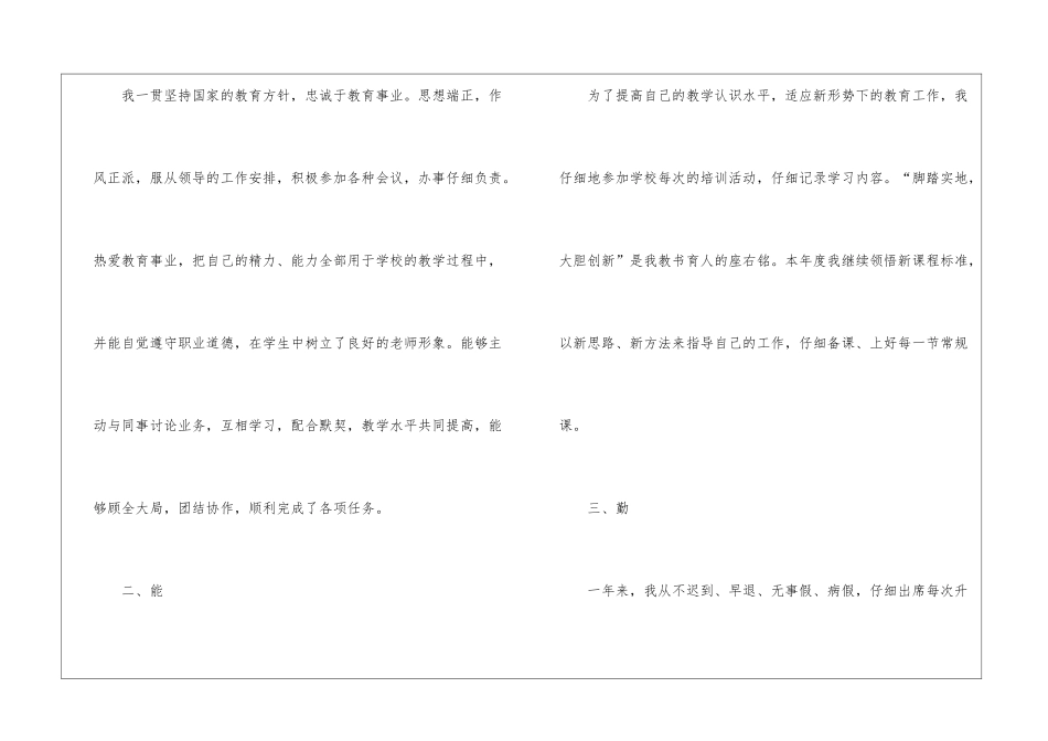 初中音乐教学总结锦集10篇_第2页