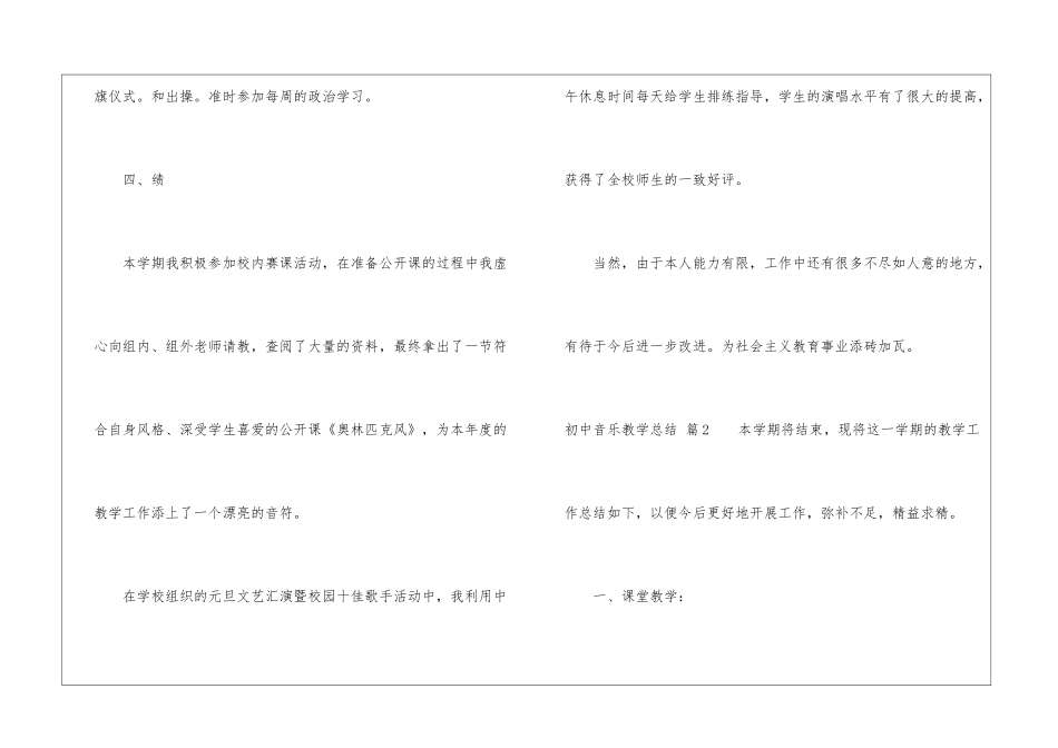 初中音乐教学总结锦集10篇_第3页