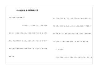 初中音乐教学总结锦集7篇