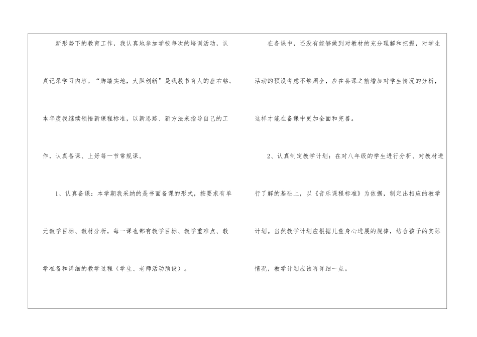 初中音乐教学总结四篇_第2页