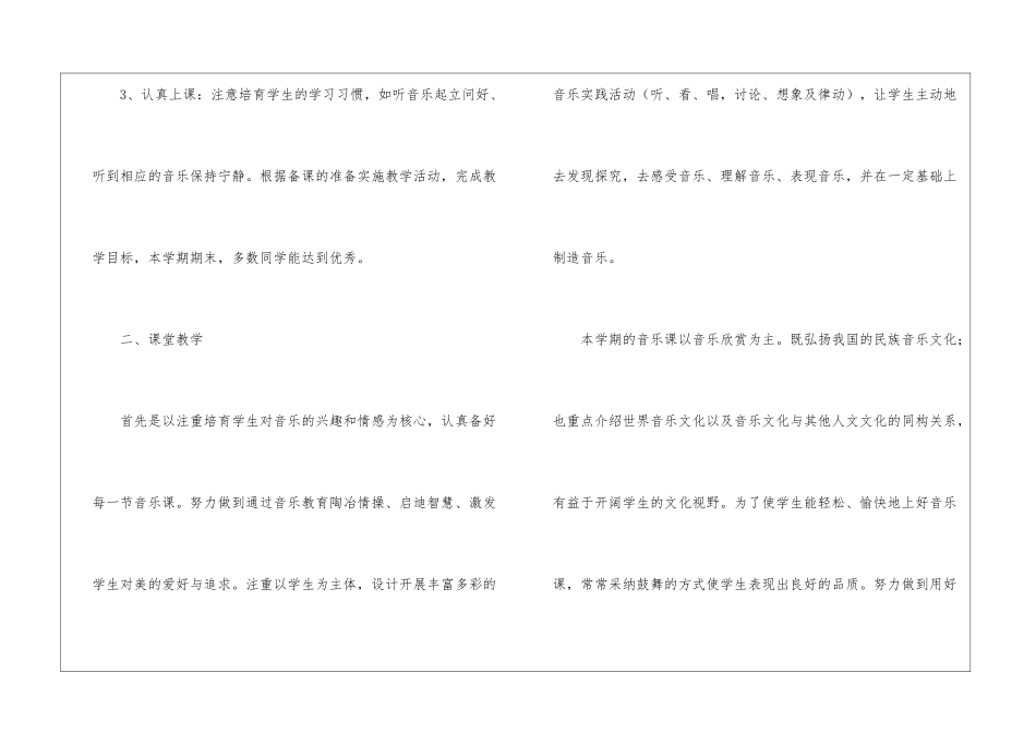 初中音乐教学总结四篇_第3页