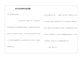 初中音乐教学总结四篇