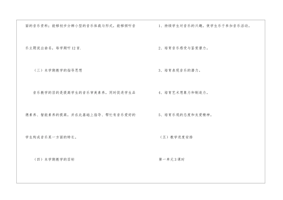 初中音乐教学计划3篇_第2页