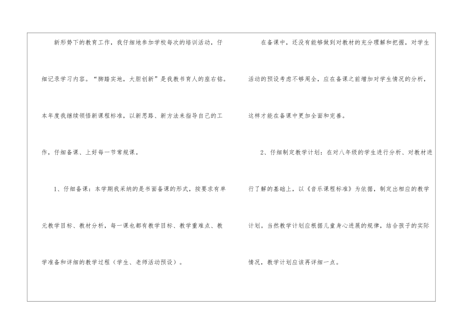 初中音乐教学总结集锦5篇_第2页