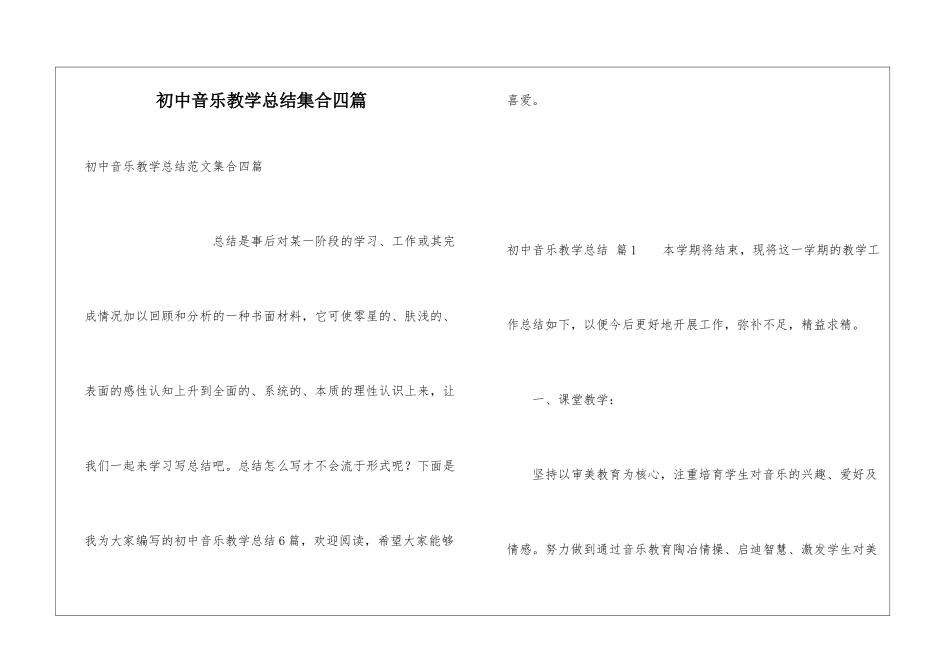 初中音乐教学总结集合四篇_第1页