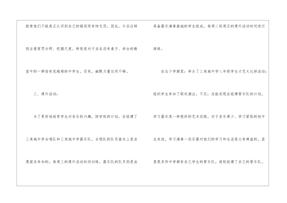 初中音乐教学总结集合四篇_第3页